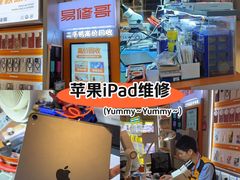 -易修哥手机维修·壳膜·回收(南山益田假日店)