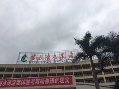 -碧水湾温泉