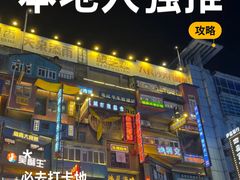 -黄兴南路步行商业街