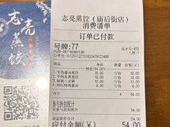 -志亮灌汤蒸饺·清真(庙后街店)