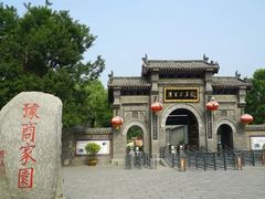 -康百万庄园