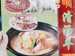 -光明清汤羊(宝业路店)