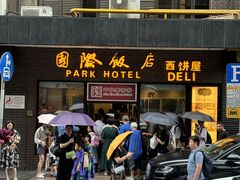 -国际饭店·帆声西饼屋(黄河路店)