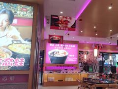 -椒行天下干锅牛蛙·(万宝店)