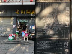 门面-太平老街