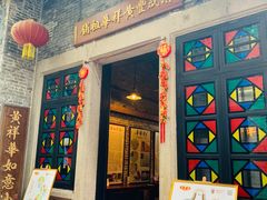 门面-黄祥华养生堂·炖汤·营养蒸饭(岭南天地店)