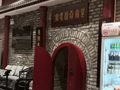 门面-皇家冰窖小院(什刹海店)