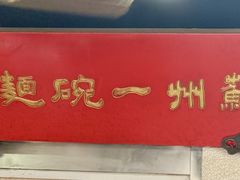 -美味斋(西北街店)
