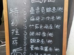 菜单-下面馆