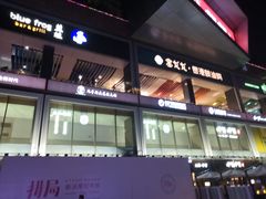 -皇庭广场(福华三路店)