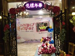 门面-好福记饭店(红梅公园店)