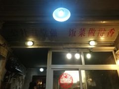门面-炙热童年·老北京炙子烤肉(南锣鼓巷店)