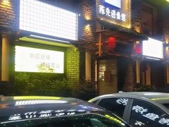 -陈先进鱼馆·地道农家菜(湖墅南路店)