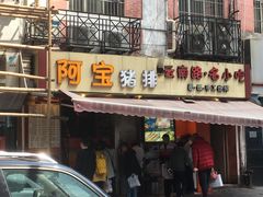 门面-云南路美食街