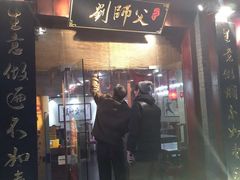 门面-刘师父老汉口江湖菜(蔡锷路店)