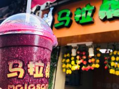 -马拉桑果汁(龙头路总店)