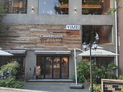 -一枚西点(运河路店)