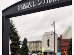 -金森红砖仓库