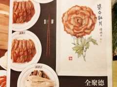 菜单-北京全聚德(和平门店)