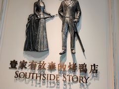 -城南往事(滨江世茂店)