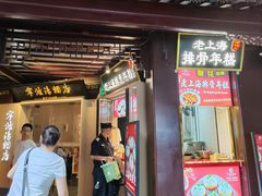 -宁波汤团店(外滩店)