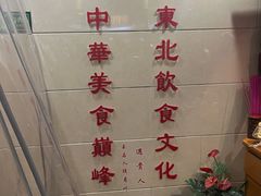 -福禄财东北菜(珠江帝景店)