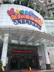 -富力儿童世界(富力广场店)