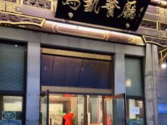 门面-马凯餐厅(地安门店)