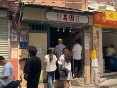 -荔園 LaiYuen