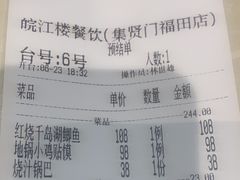 -集贤门·徽菜(福田店)