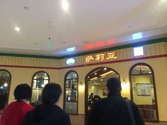 等位区-萨莉亚意式餐厅(金隅嘉品mall店)