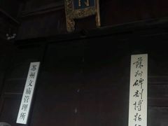 -苏州碑刻博物馆