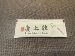 -韩上楼