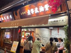 -沈氏祖传老宁波油赞子(南塘店)