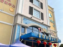 -蒙特利亲子乐园