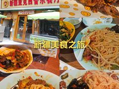 -新疆亚克西音乐餐厅(南方花园店)