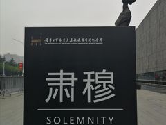 -侵华日军南京大屠杀遇难同胞纪念馆