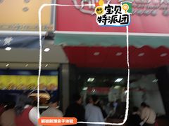 -吴山烤禽 (吴山路店)
