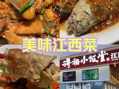 -得稻小饭堂·江西菜(浦江店)