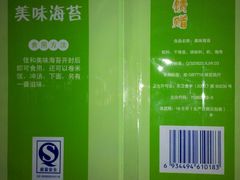 佳禾海产&nbsp;海苔-家乐福(古北店)