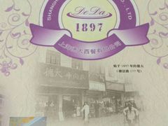 -德大西餐社(云南南路店)
