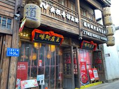门面-王庄阿咪海鲜大排档(上下杭店)