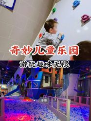 -幻贝家儿童乐园(苏州中心店)
