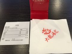账单-大龙汤包