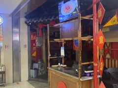 门面-额娘·春饼烤鸭(华北七楼创始店)