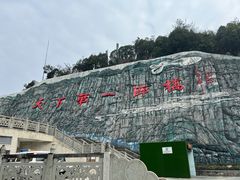 -重庆云阳龙缸景区