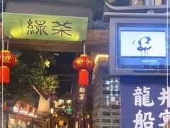 -绿茶餐厅(昆明世纪金源店)