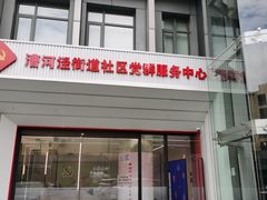 -漕河泾街道图书馆(漕河泾社区文化活动中心店)