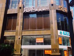 -威珀斯酒店·珀萃美食餐厅 | 海鲜刺身·现烤生蚝·特色烤肉