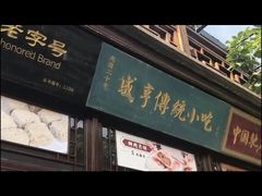 -香园茶社·金陵小灶(老门东店)